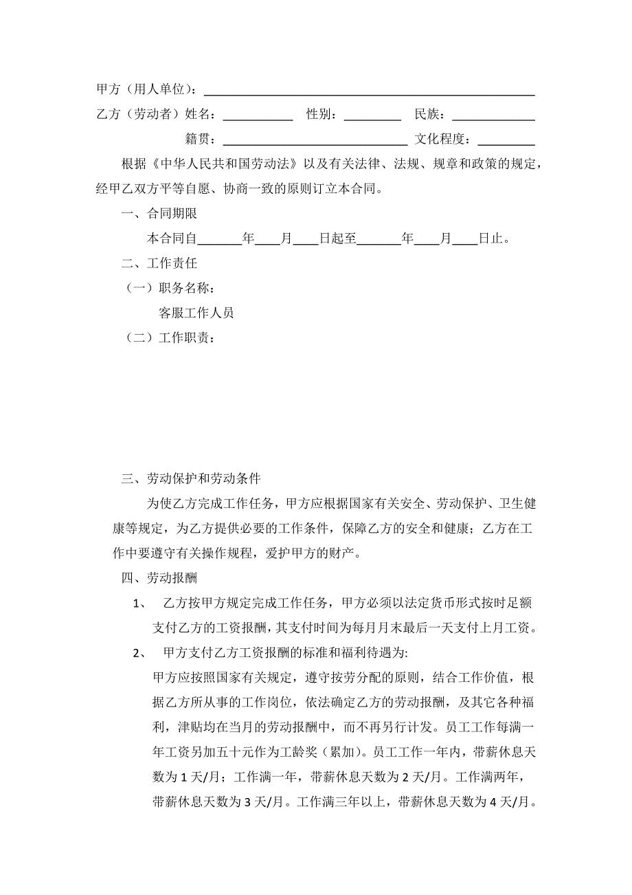 劳动合同(客服版)_第2页