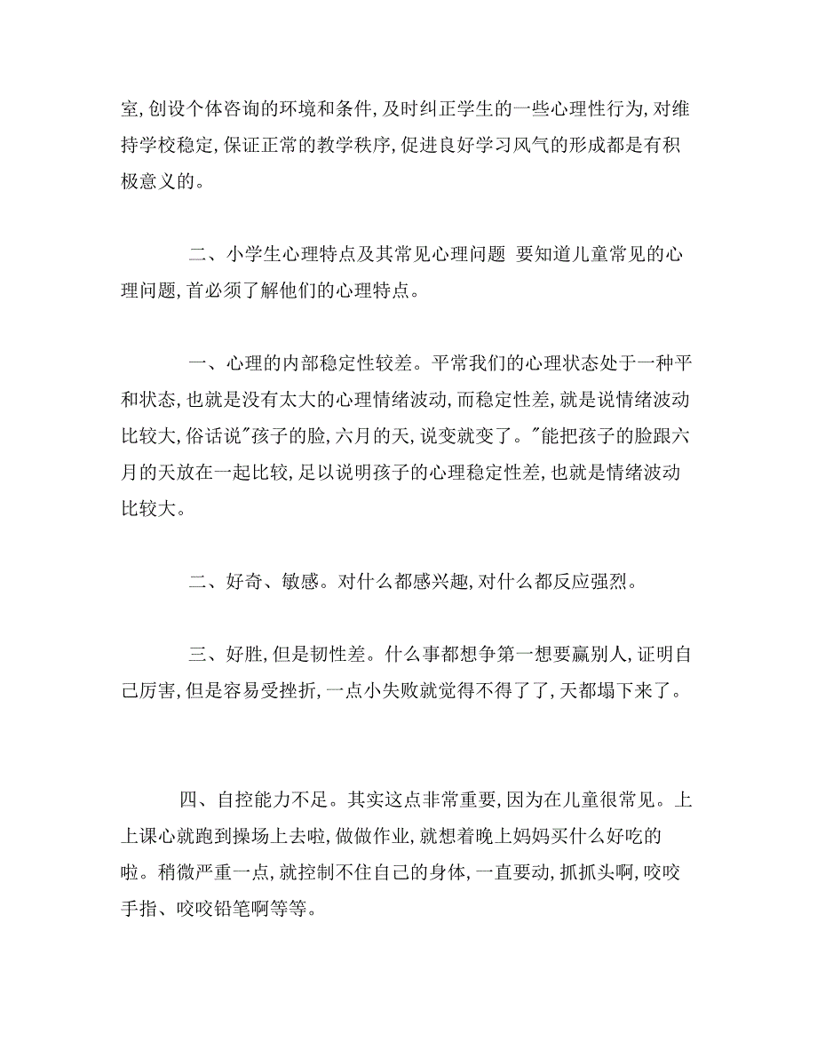 中学心理健康教育计划_第2页