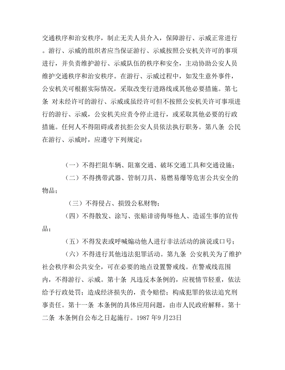 上海市公民游行示威暂行条例1_第2页