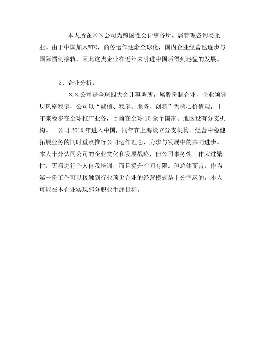 大学生职业生涯规划书范文_第2页