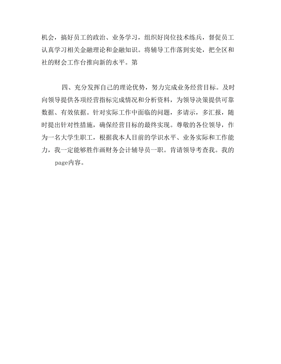 金融系统竞职演说稿_第4页