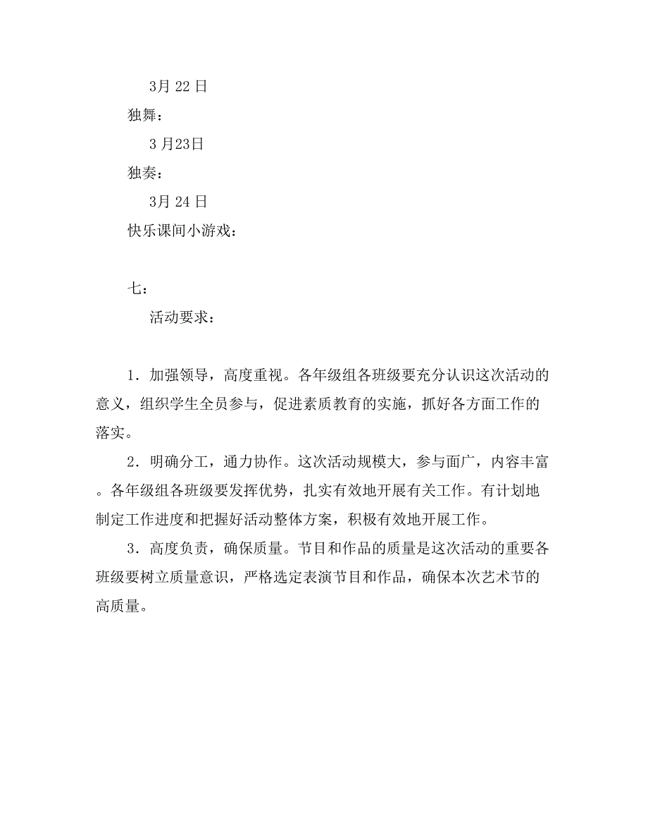 学校艺术节活动方案_第4页