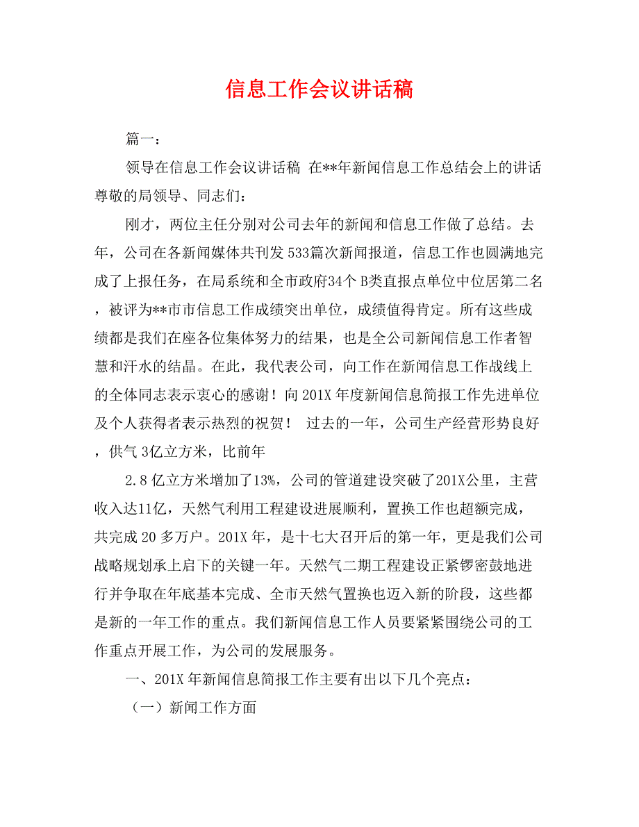 信息工作会议讲话稿_第1页