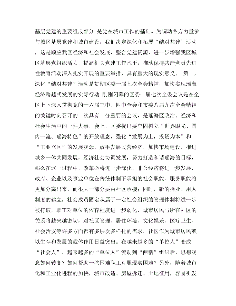 工会主席在深化区直机关与社区、“两新”组织党组织结对共建动员会上的讲话_第2页