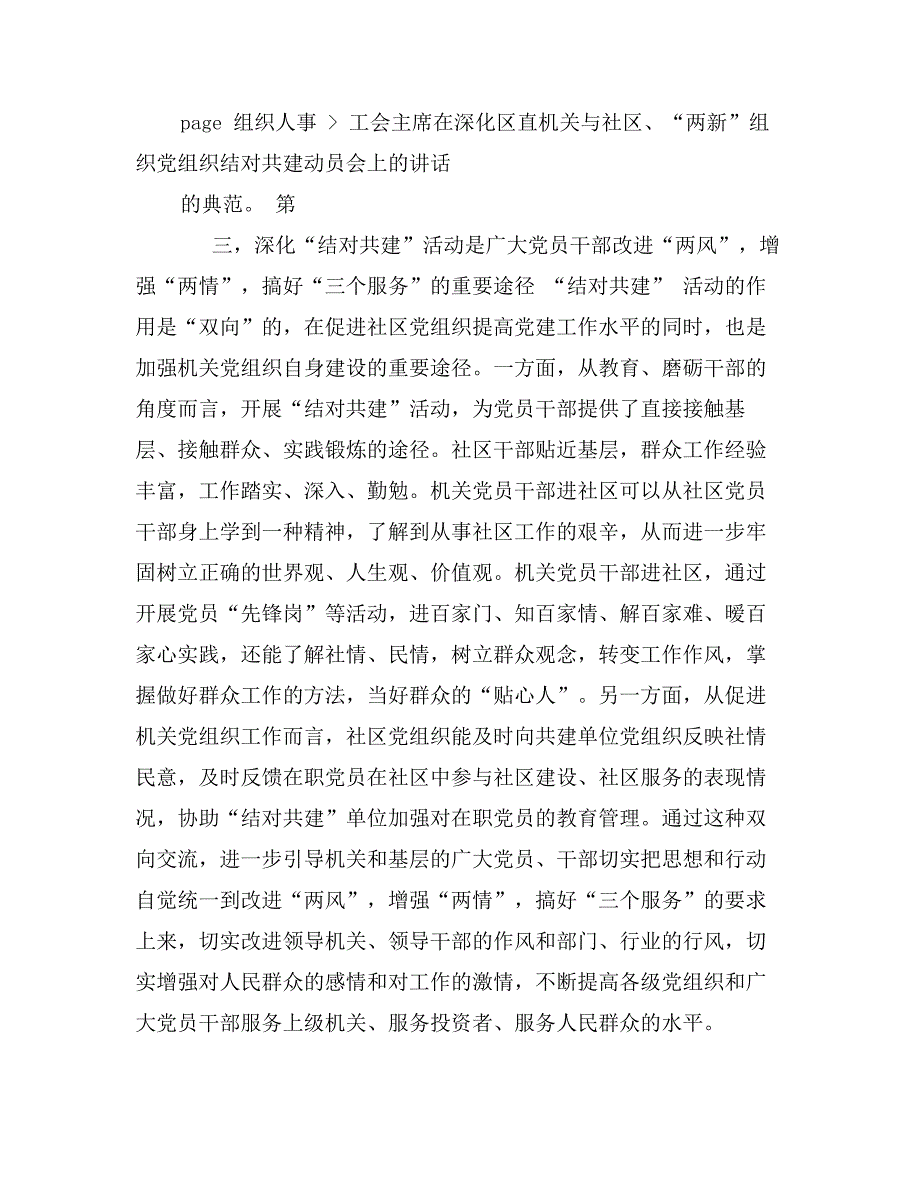 工会主席在深化区直机关与社区、“两新”组织党组织结对共建动员会上的讲话_第4页