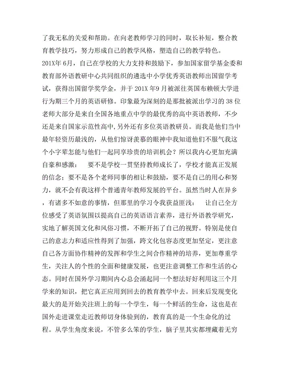 青年教师教学经验交流发言稿_第2页