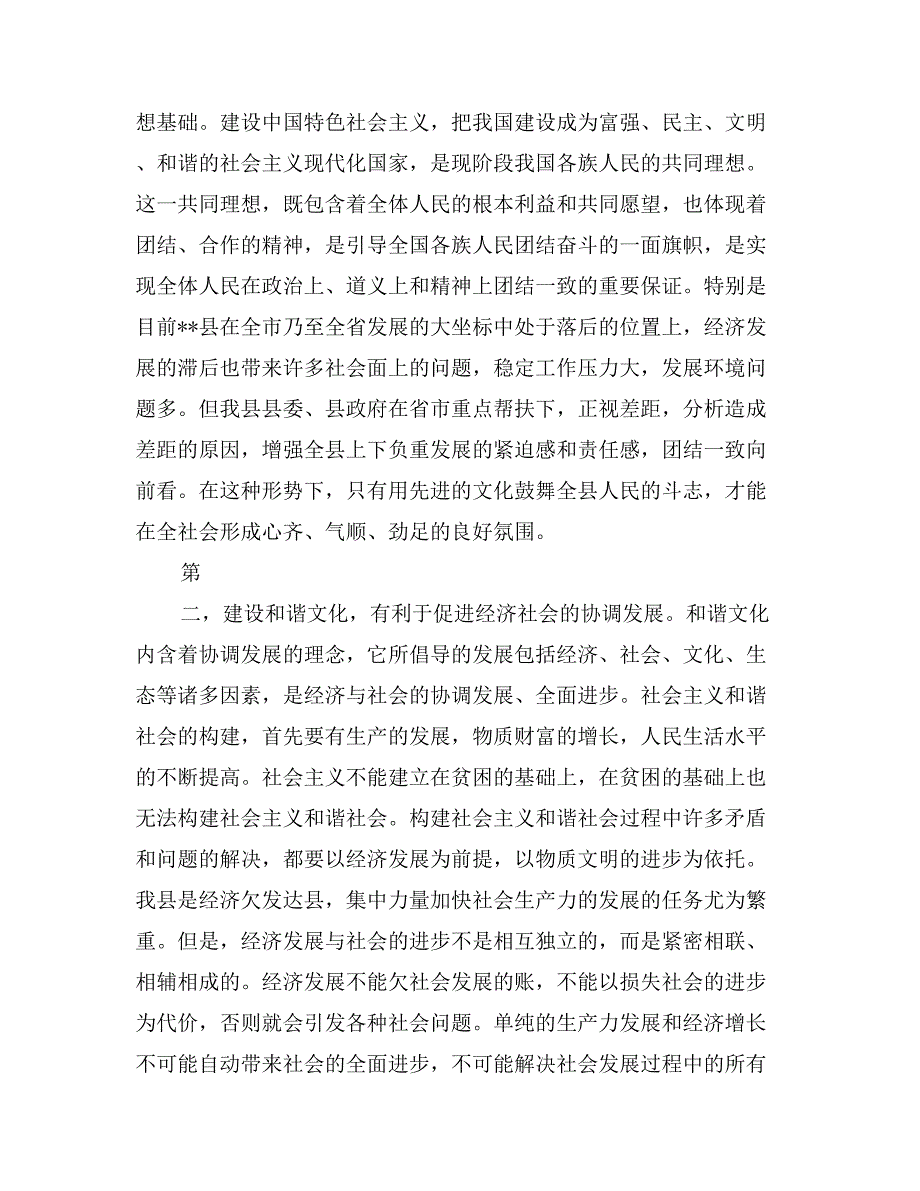 (论文)构建和谐社会必须着力建设和谐文化_第2页