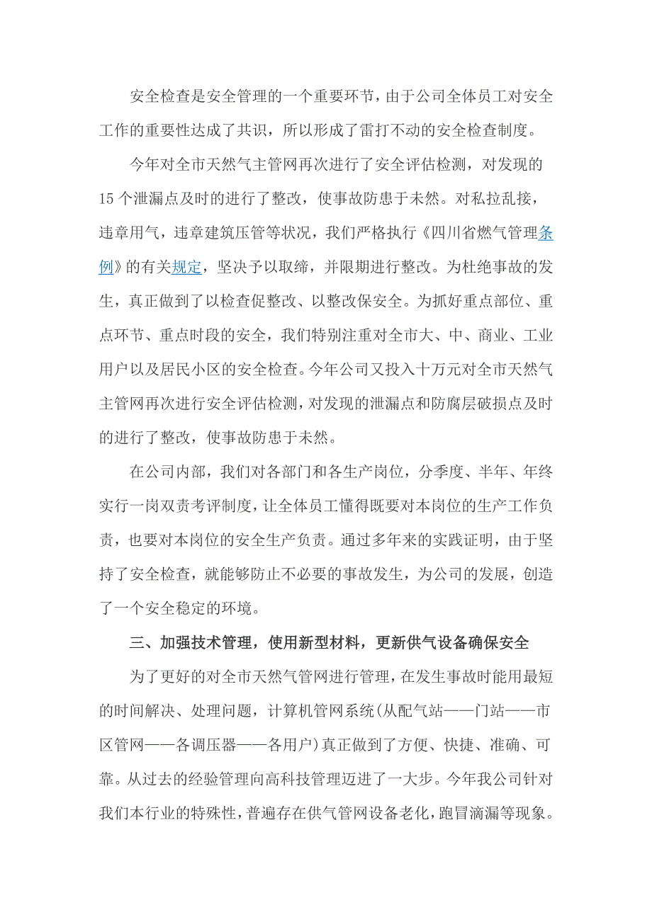 天然气公司年度总结2篇_第3页