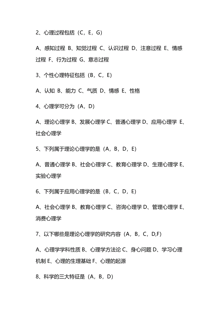 大学《心理学》期末复习试题及答案_第4页