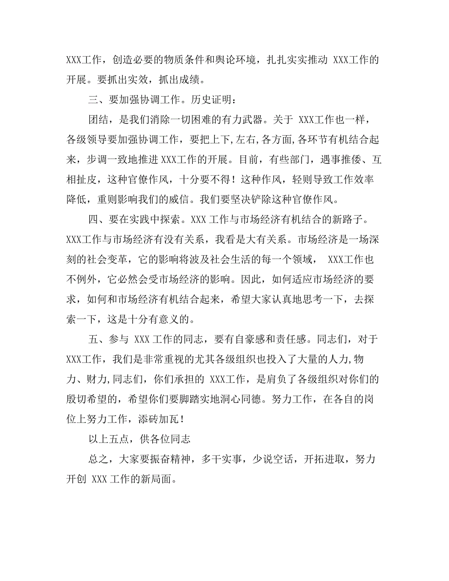 领导同志通用发言稿(2)_第2页