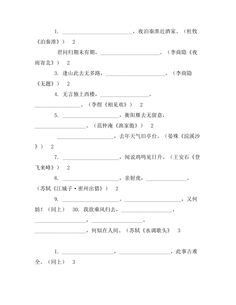 年中考语文古诗词默写复习题_第3页