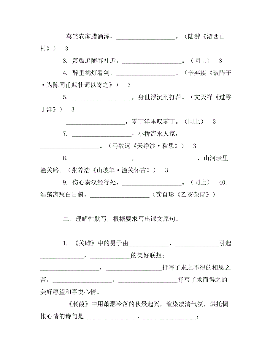 年中考语文古诗词默写复习题_第4页