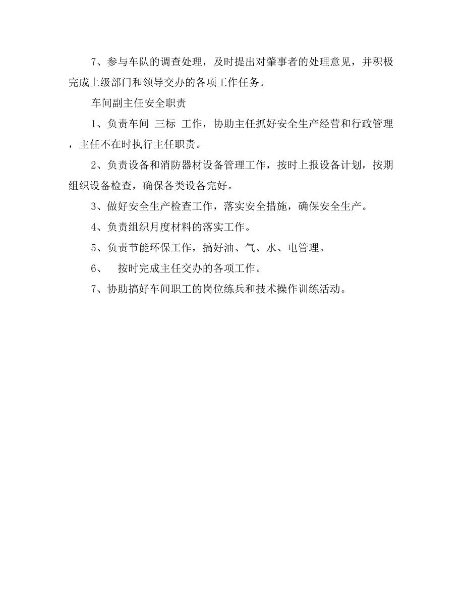 副厂（队、所、站）长安全职责0_第2页