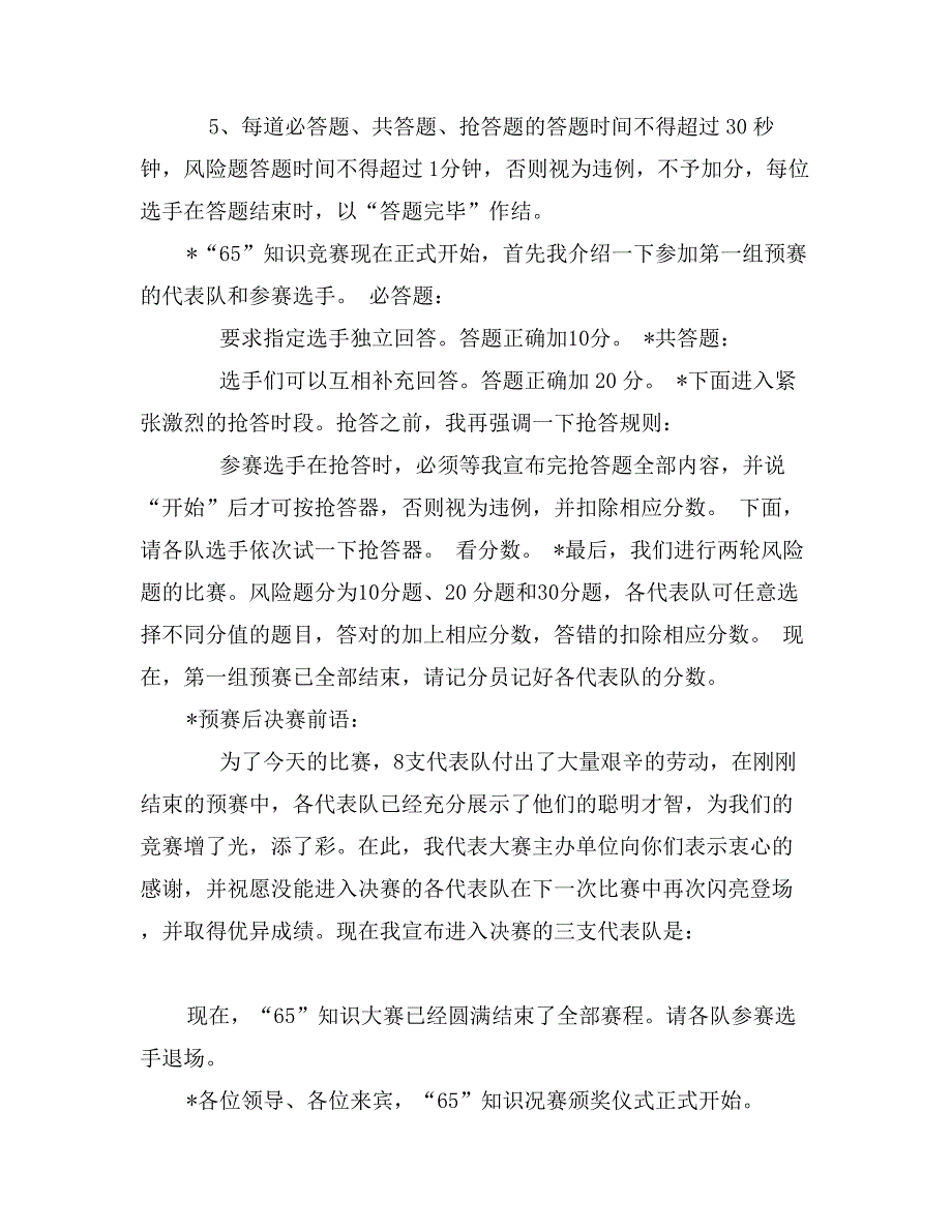 个体劳动者活动日主持词_第2页