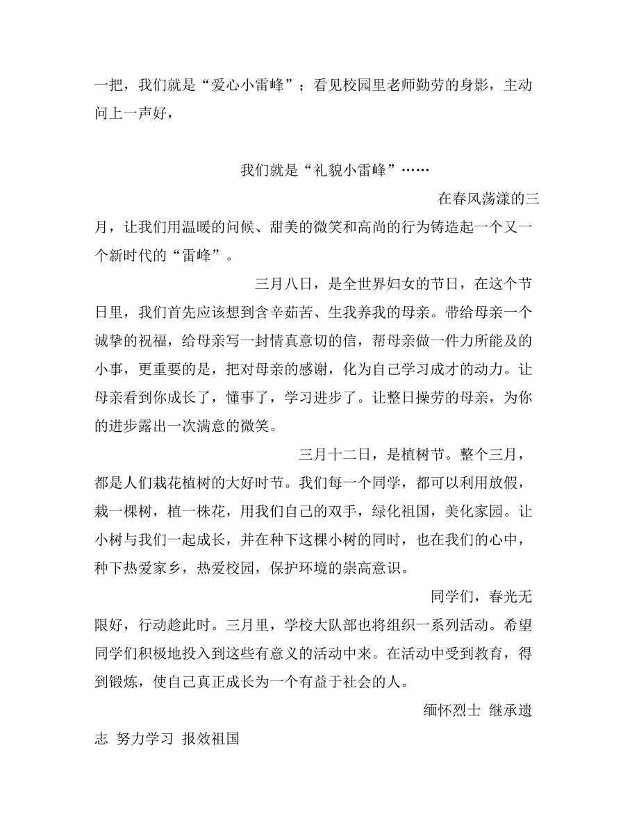 国旗下演讲稿300字_第2页