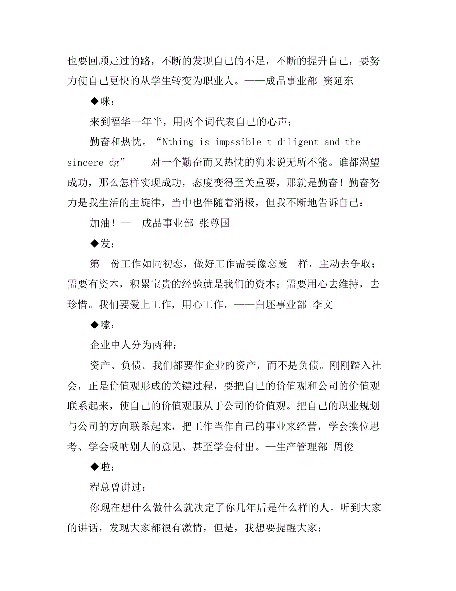 大学生通讯稿300字_第4页