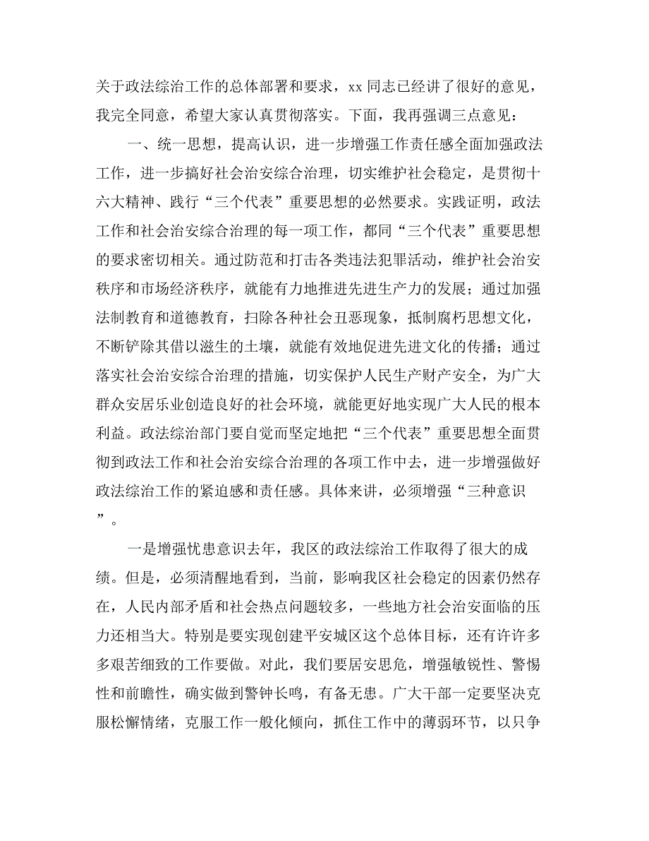 在全区政法综治工作会议上的讲话_第2页