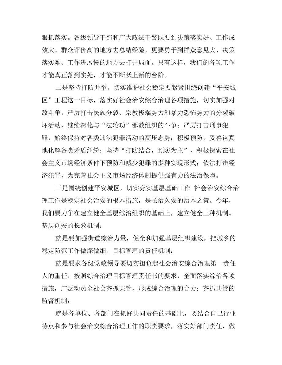 在全区政法综治工作会议上的讲话_第5页