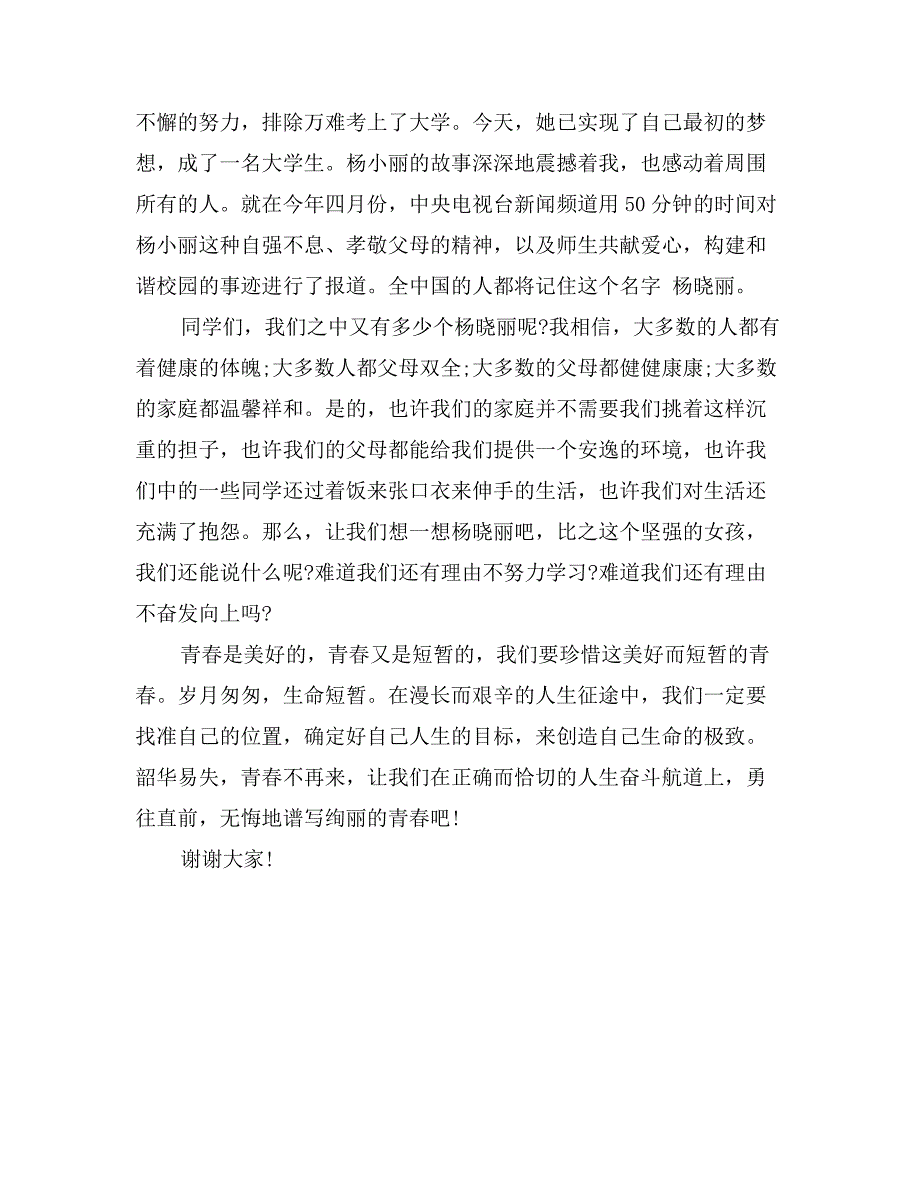 高三青春励志演讲稿_第3页