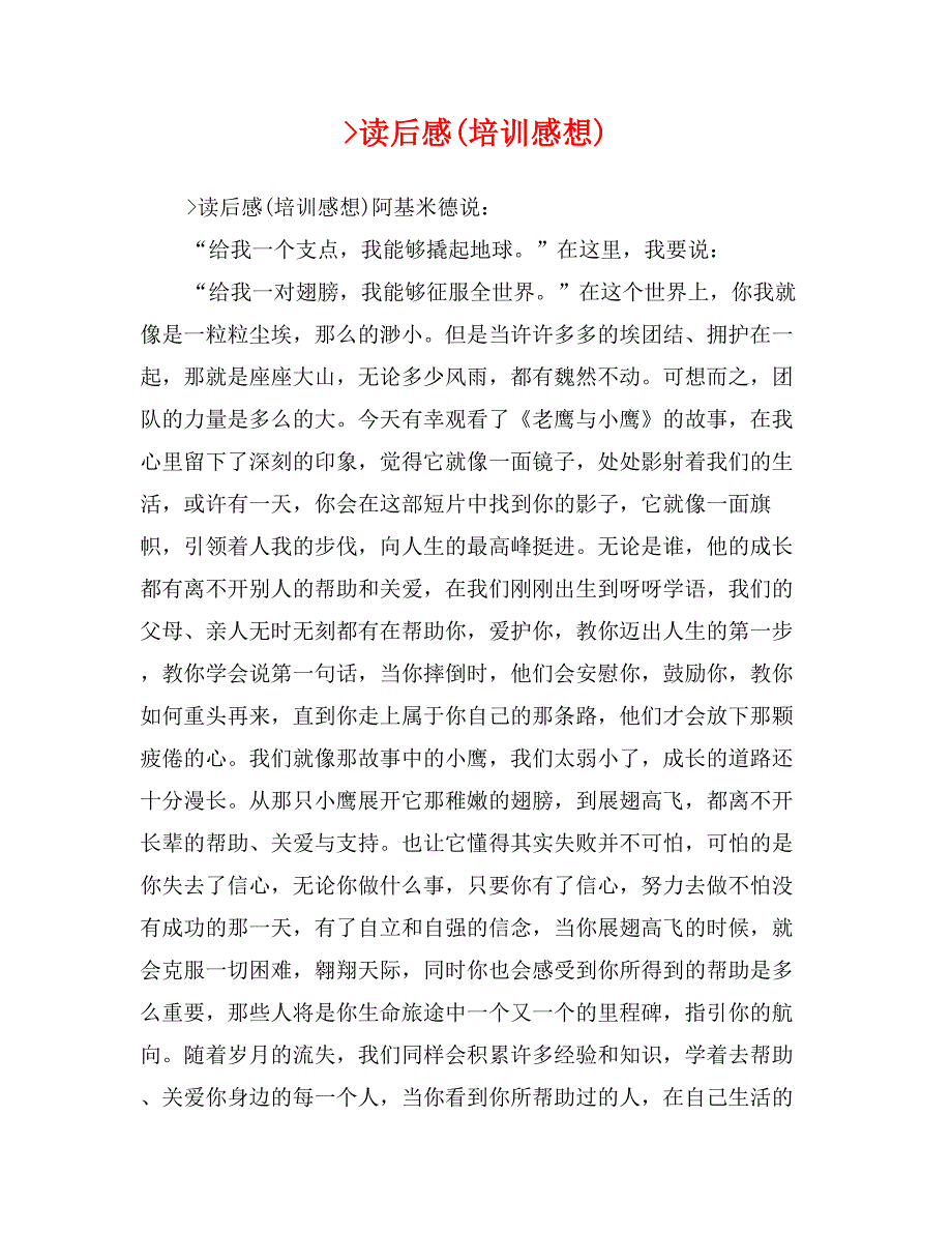 -读后感(培训感想)_第1页