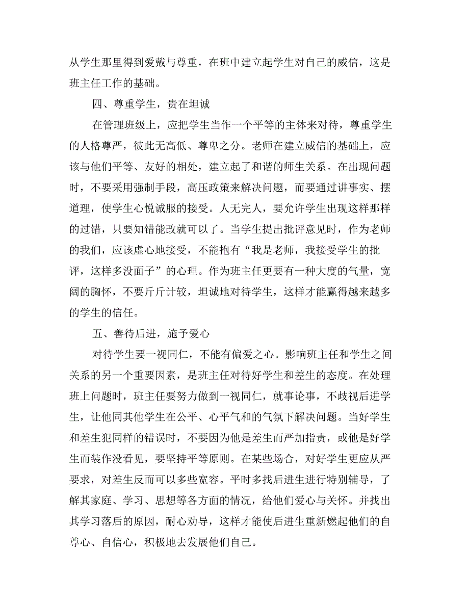 师范外语系初中班主任及英语教学工作实习总结范文_第3页