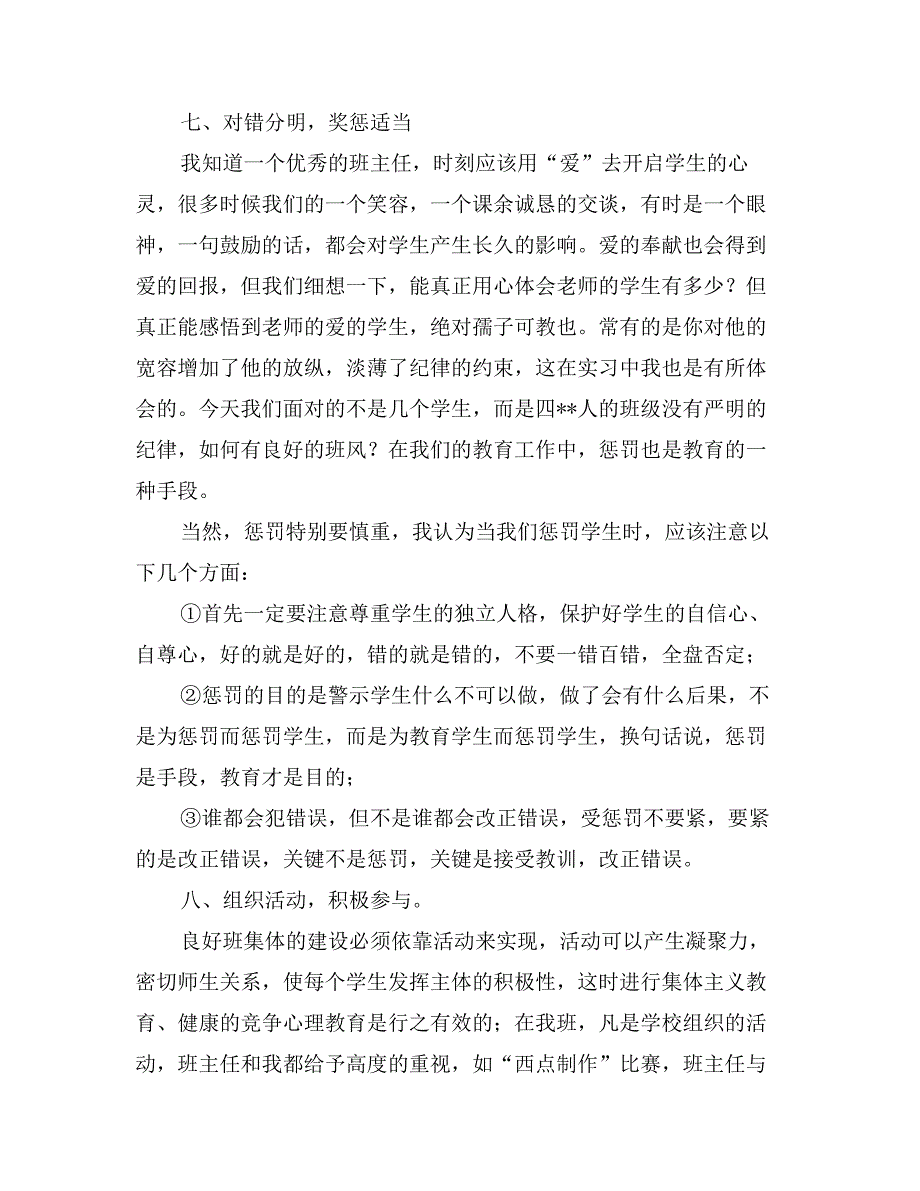 师范外语系初中班主任及英语教学工作实习总结范文_第4页