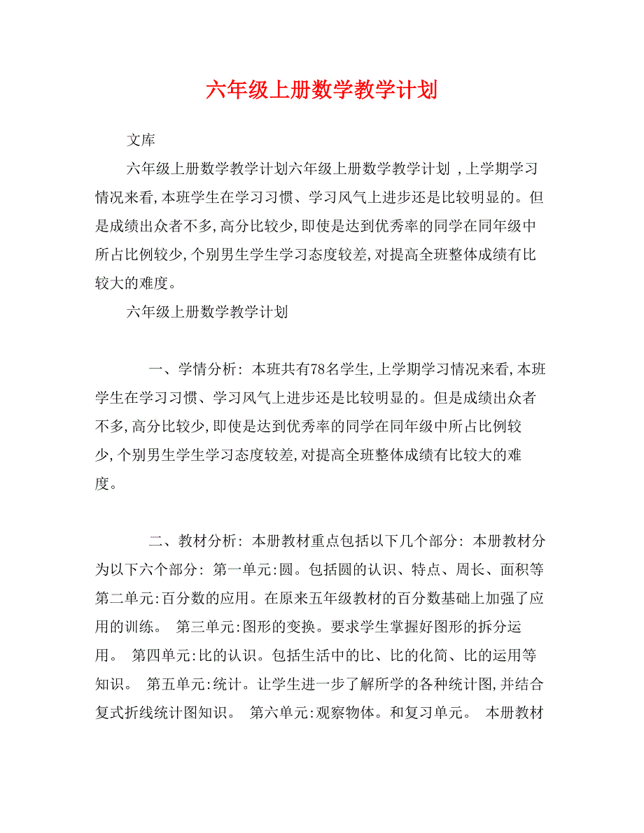 六年级上册数学教学计划_第1页