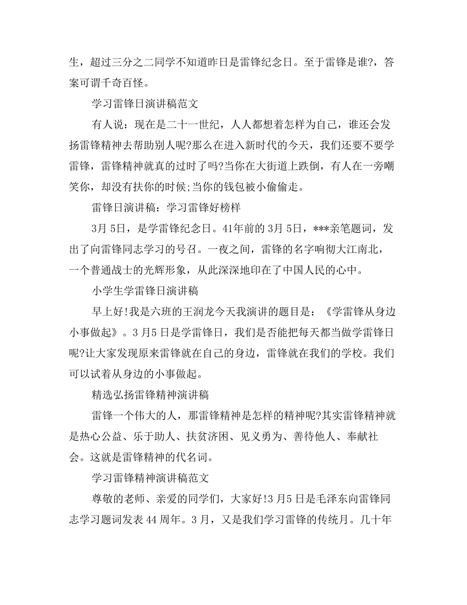 雷锋日国旗下演讲稿范文1_第3页