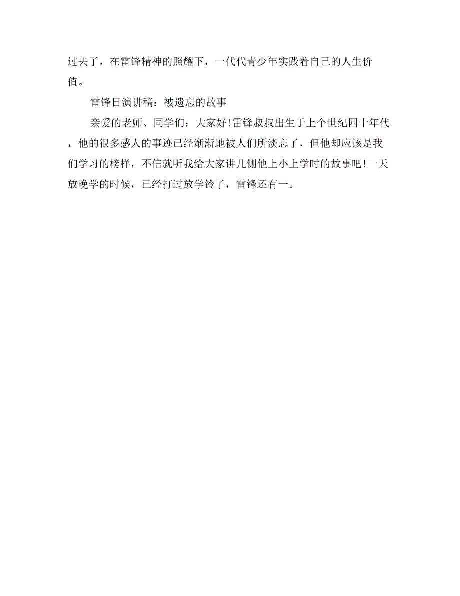 雷锋日国旗下演讲稿范文1_第4页