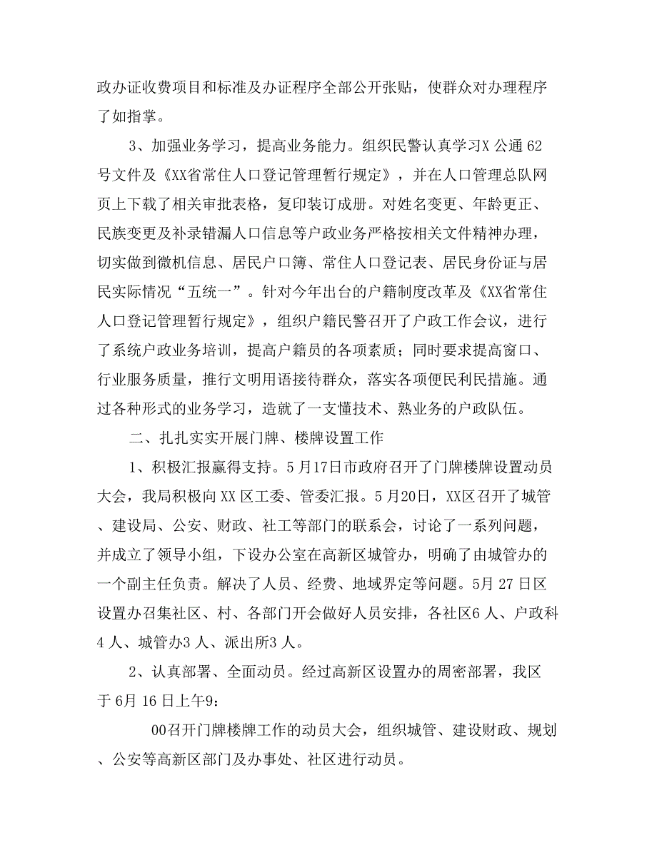 公安局户政科上半年工作总结_第2页