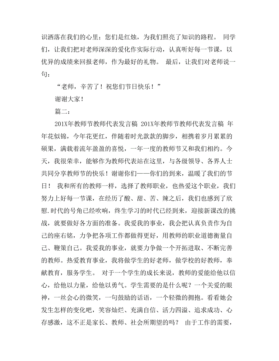 什节日演讲稿作文400字_第4页