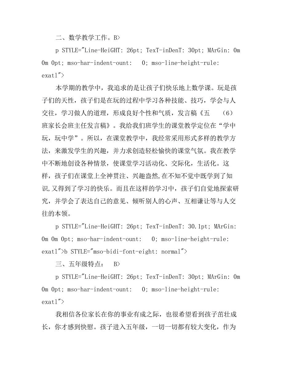 五（6）班家长会班主任发言稿_第4页