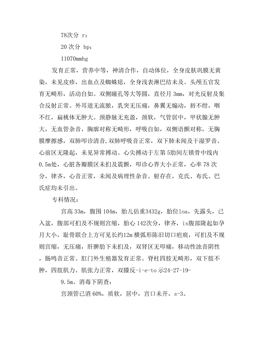 疤痕子宫妊娠患者护理方案_第3页