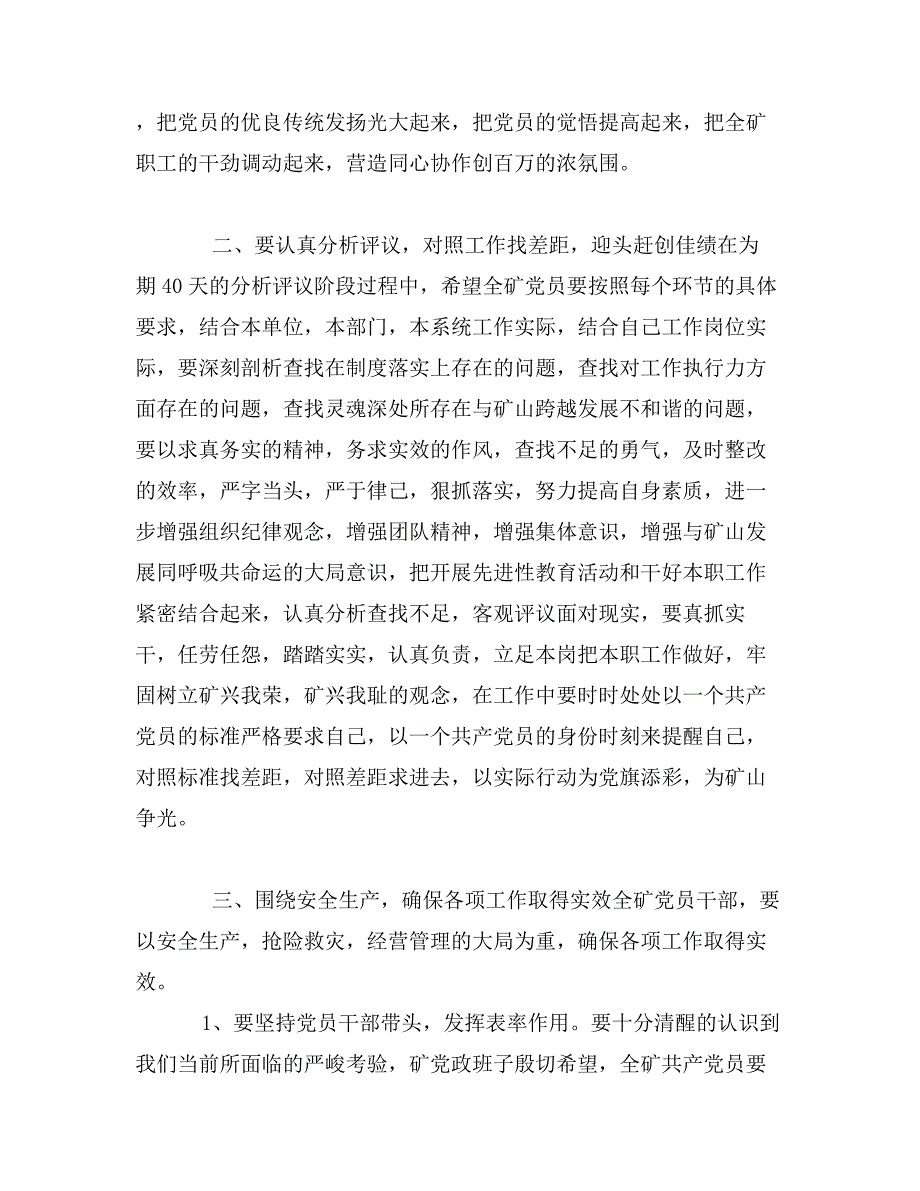 在&#215;矿第二阶段动员大会上的讲话_第3页