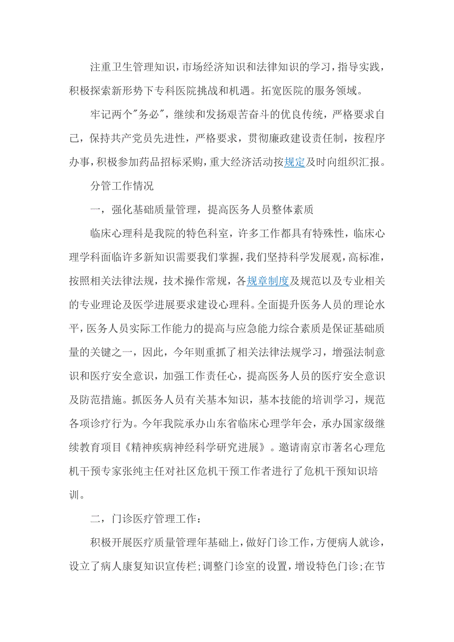 医院业务院长工作汇报_第2页