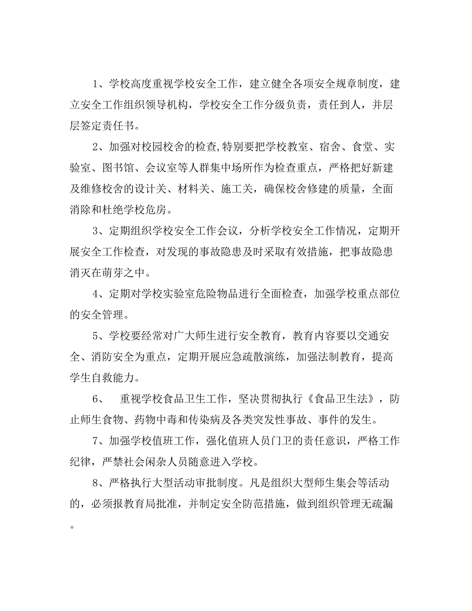 中学隐患排查整治“百日专项行动”方案_第2页