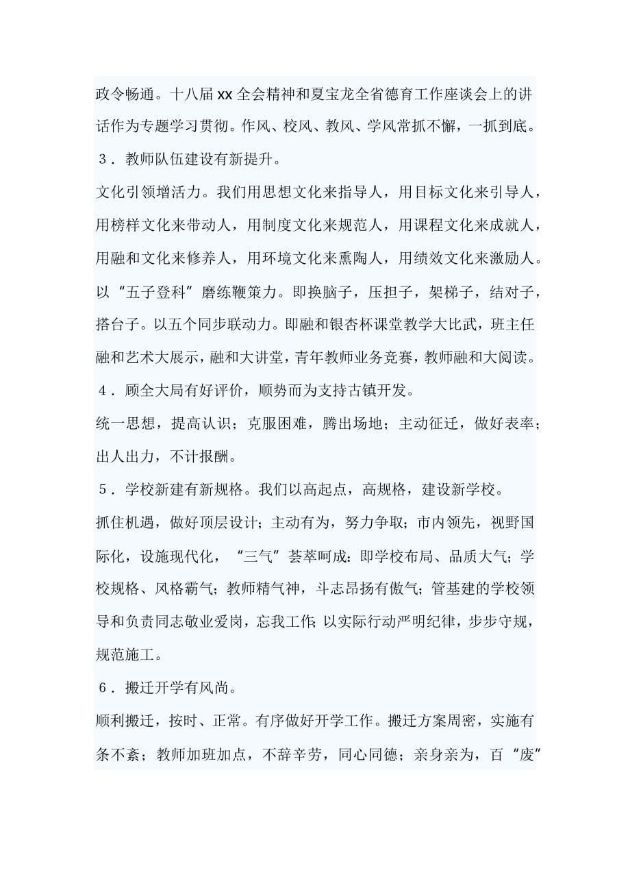 2017教师个人述职报告范文_第5页