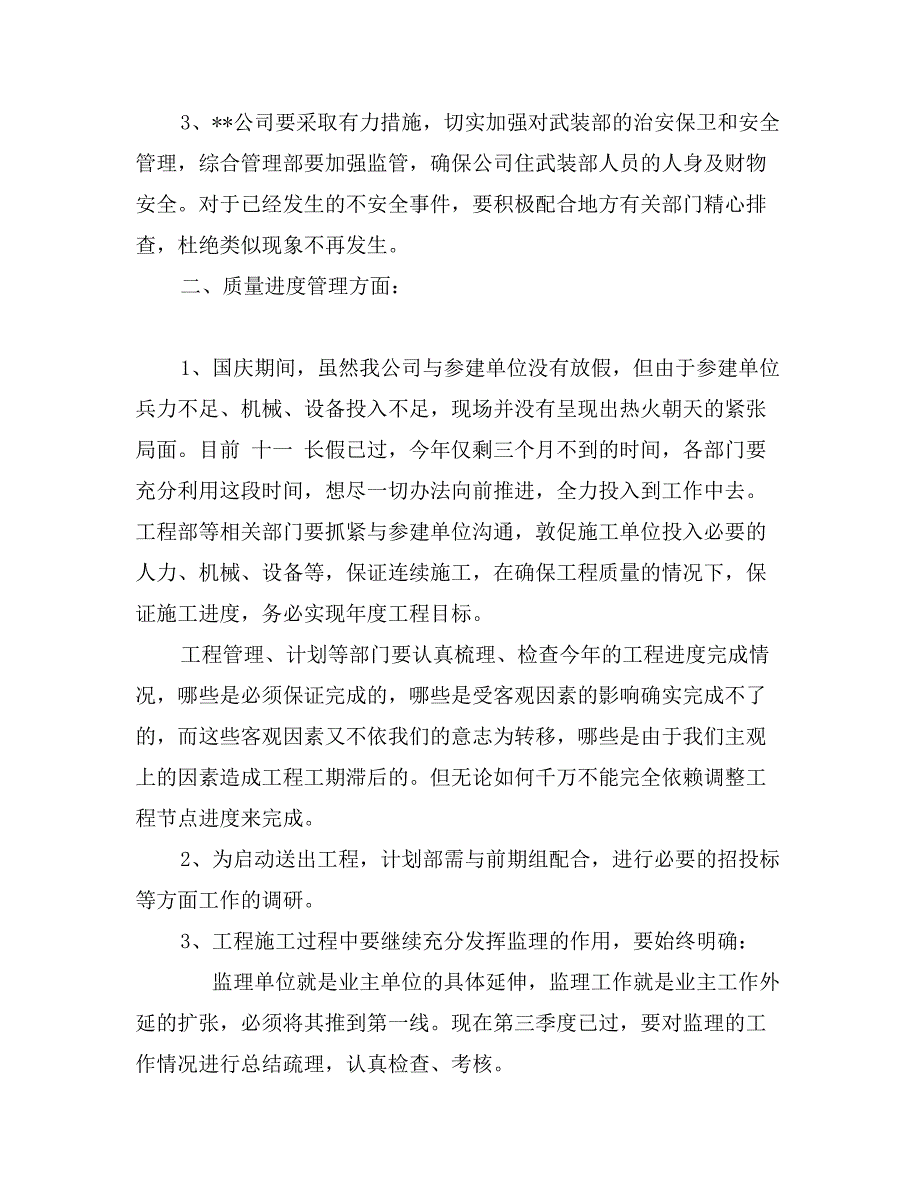 公司部门周例会会议纪要范文_第2页