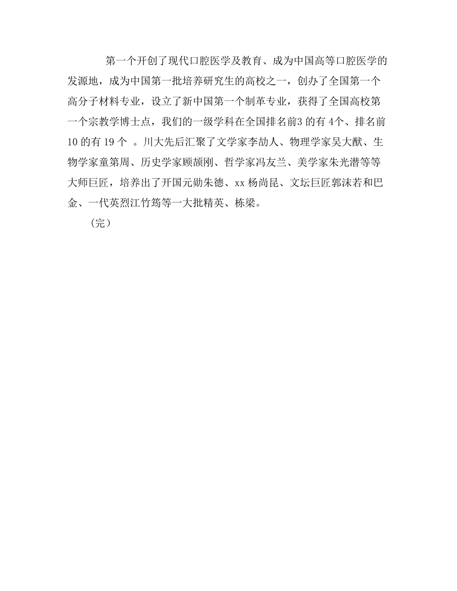 大学级本科新生开学典礼上的讲话_第3页