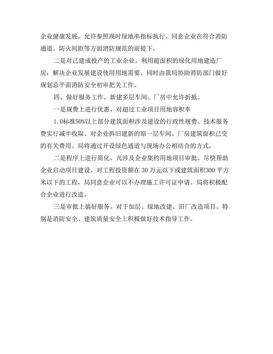 国土资源工作动员会领导发言_第3页