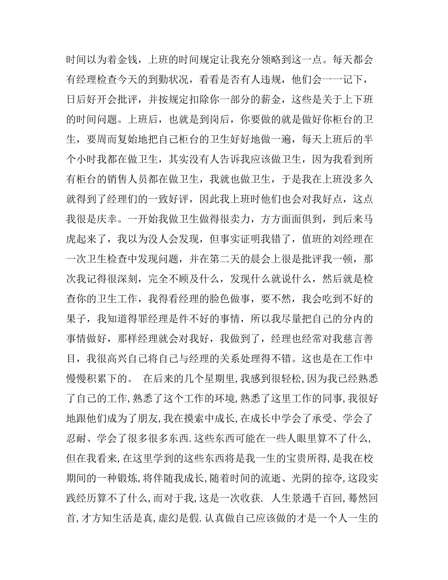 15年大学生暑期实习报告活动总结_第4页