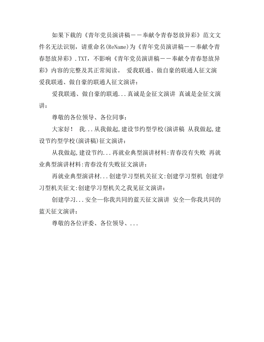 青年党员演讲稿－－奉献令青春怒放异彩_第2页