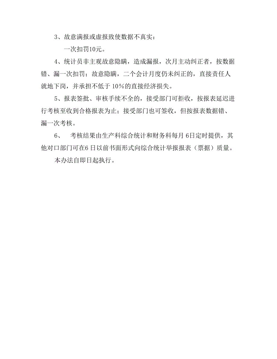 公司统计、核算报表考核制度0_第2页