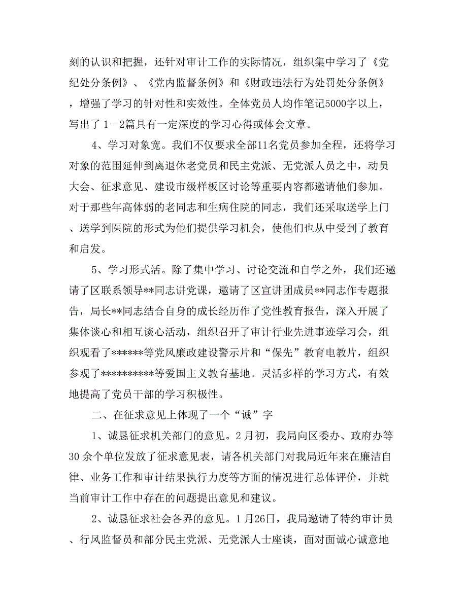 --局“保先”教育第一阶段情况总结_第2页