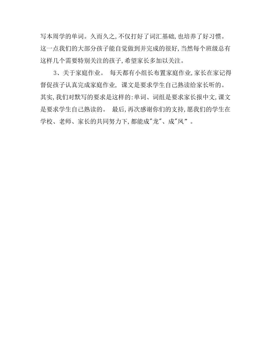 小学老师家长会发言稿_第2页