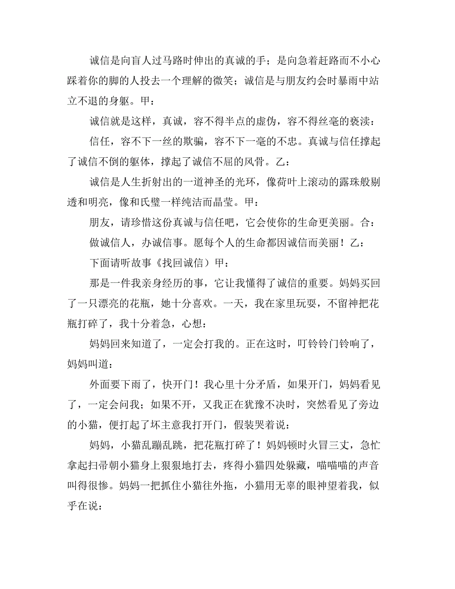 红领巾广播稿 讲诚信_第2页
