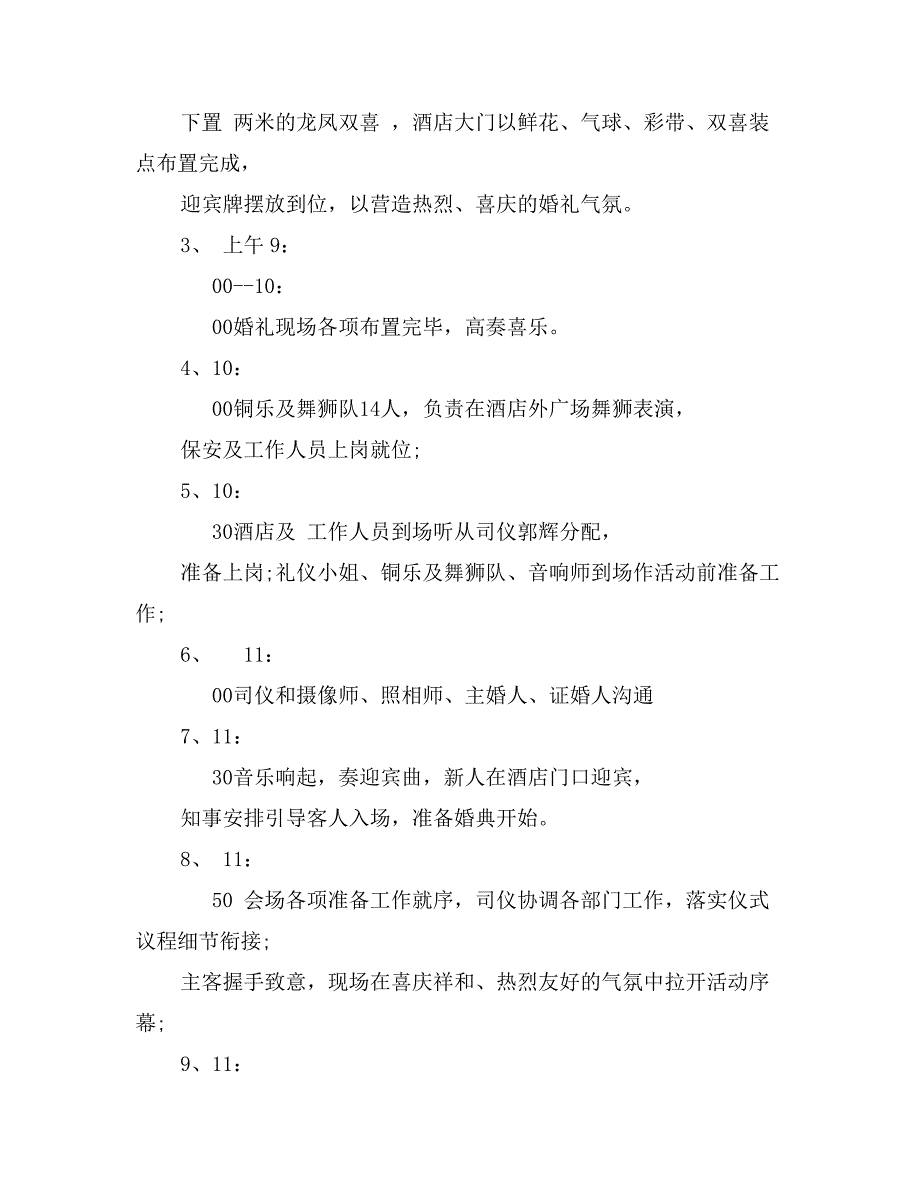 婚礼策划：百年好合_第4页