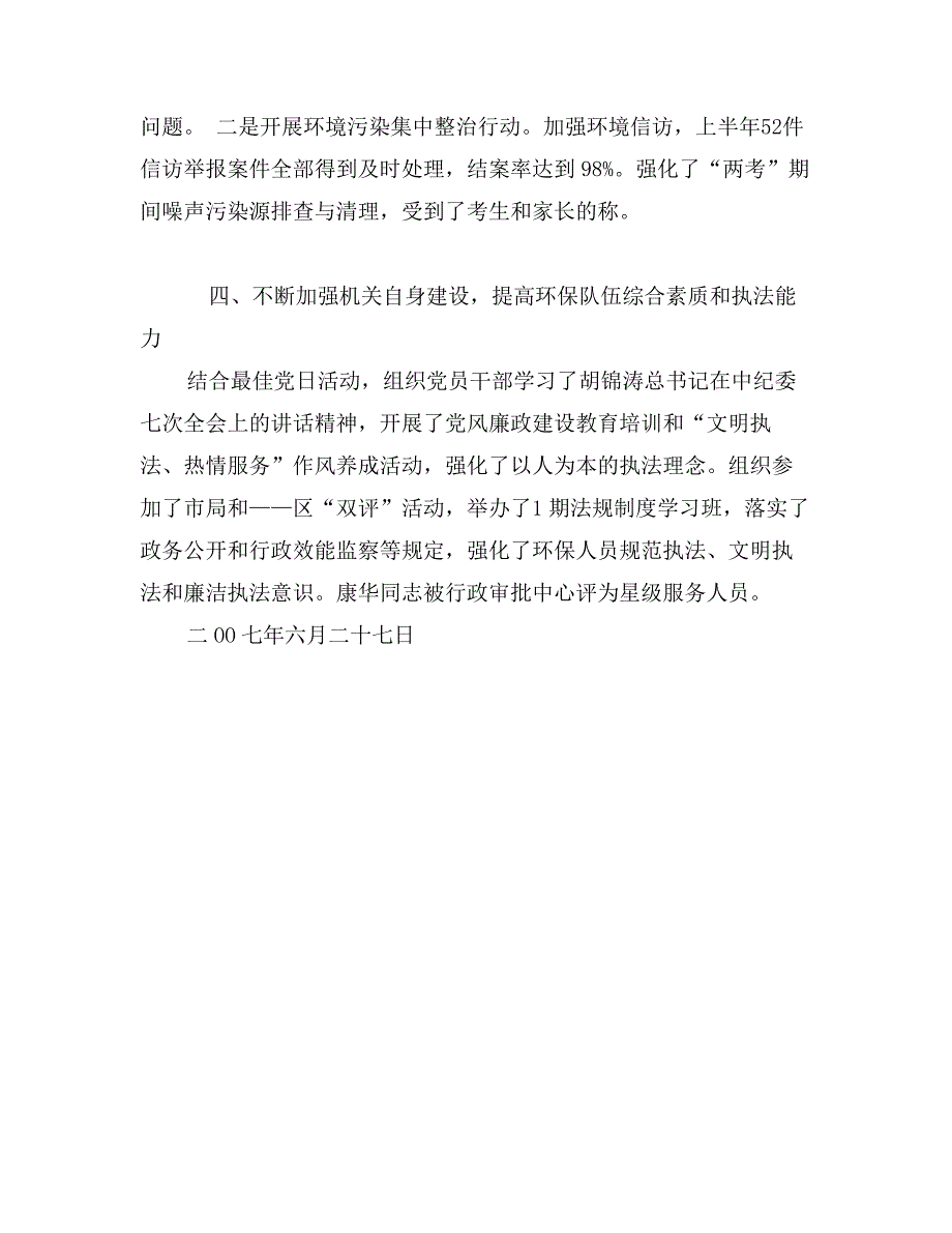 市环保局分局年上半年工作总结_第3页