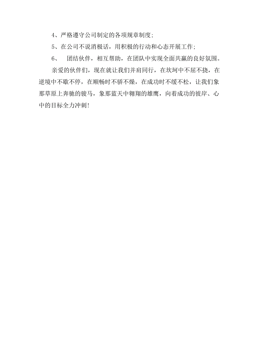 销售目标的表态发言稿_第3页