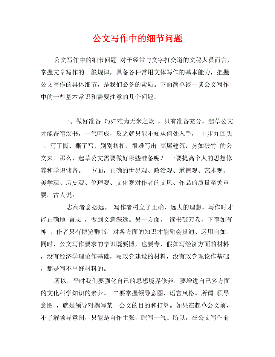 公文写作中的细节问题0_第1页